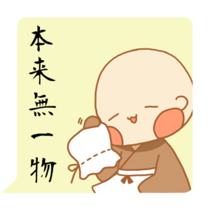 小坊主くん　本来無一物　スタンプ