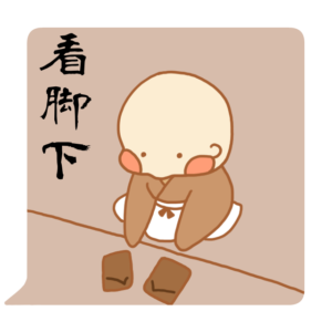 小坊主くん　看脚下　スタンプ