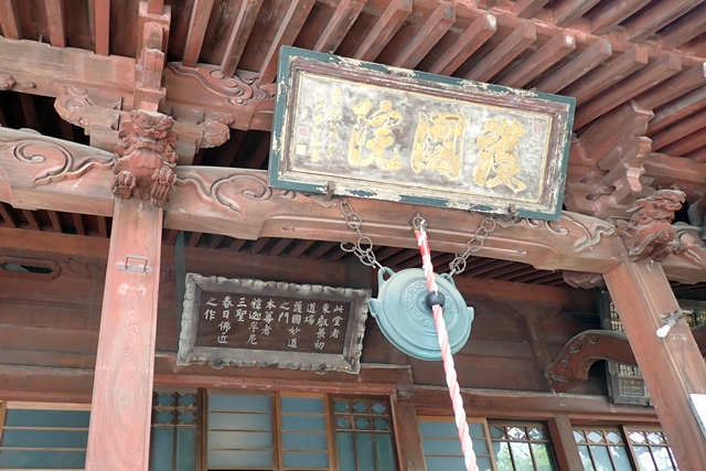 谷中七福神　護国院