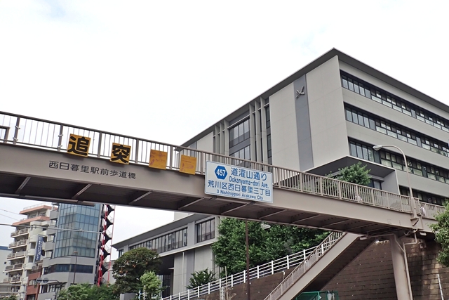 西日暮里駅前歩道橋