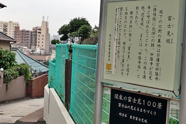 富士見坂