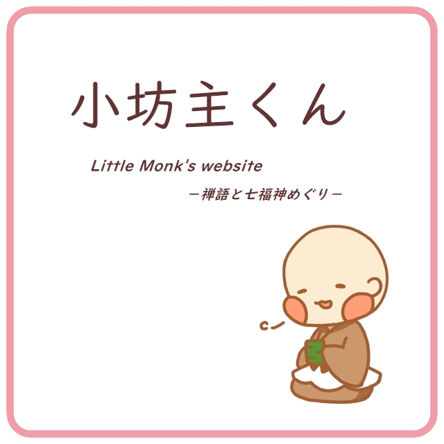 小坊主くん